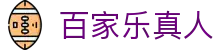 百家乐真人|安博真人 - (中国)青岛百家乐真人商贸集团有限公司欢迎您